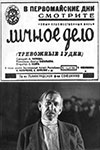 Личное дело (1932)