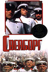 Свеаборг (1972)