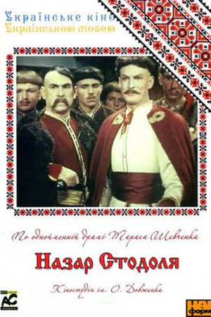 Назар Стодоля (1954)