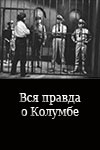 Вся правда о Колумбе (1970)