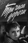 Три часа дороги (1963)