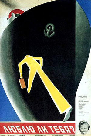 Люблю ли тебя? (1934)