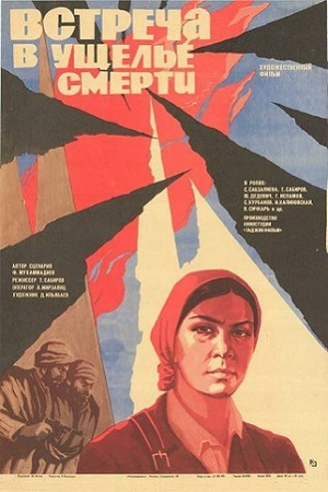 Встреча в ущелье смерти (1979)