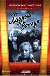 Хмурый Вангур (1959)