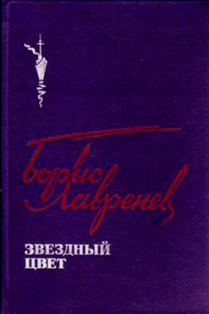 Звёздный цвет (1971)