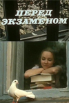 Перед экзаменом (1977)