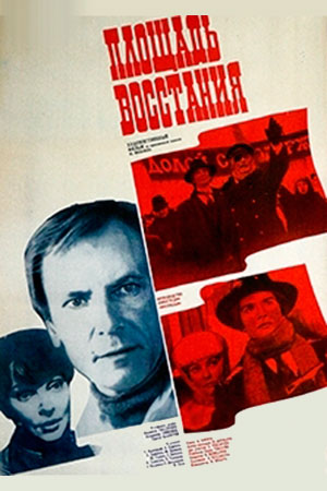 Площадь Восстания (1985)