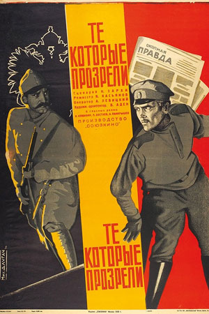 Те, которые прозрели (1930)