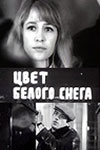 Цвет белого снега (1970)