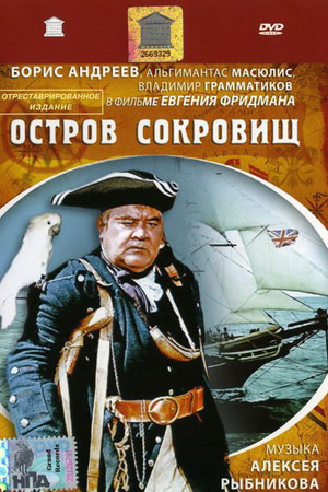 Остров сокровищ (1971)