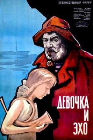 Девочка и эхо (1964)