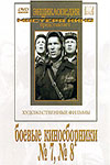 Боевой киносборник №8 (1941)