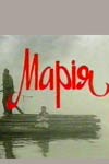 Мария (1988)