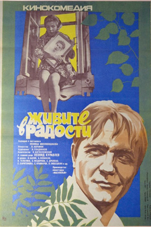 Живите в радости (1978)