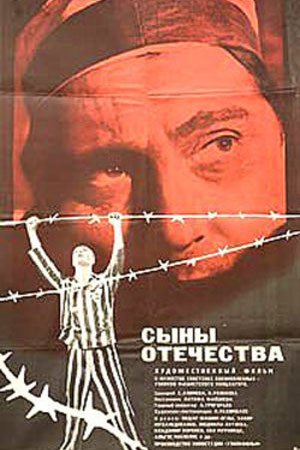 Сыны отечества (1968)