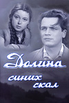 Долина синих скал (1956)