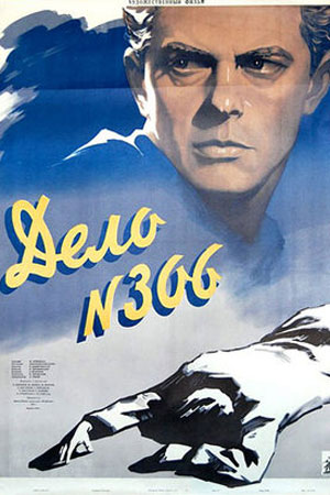 Дело № 306 (1956)