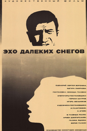 Эхо далёких снегов (1969)