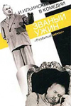 Званый ужин (1953)