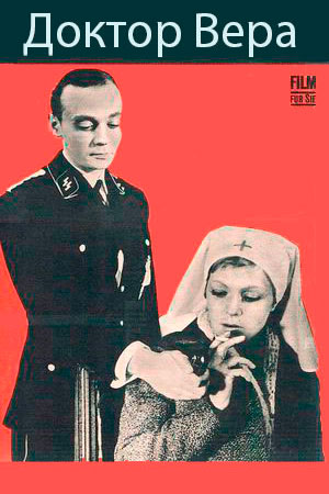 Доктор Вера (1967)