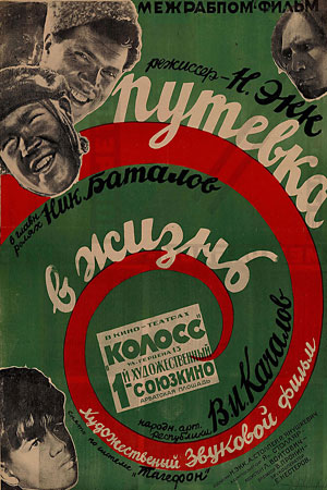 Путёвка в жизнь (1931)