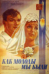 Как молоды мы были (1985)