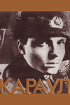 Караул (1989)