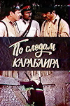 По следам Карабаира (1979)