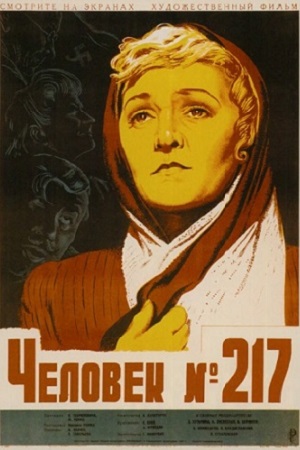 Человек № 217 (1944)