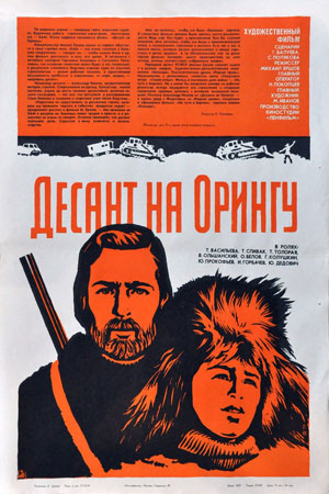 Десант на Орингу (1979)