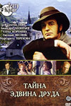 Тайна Эдвина Друда (1980)