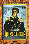 Пржевальский (1951)