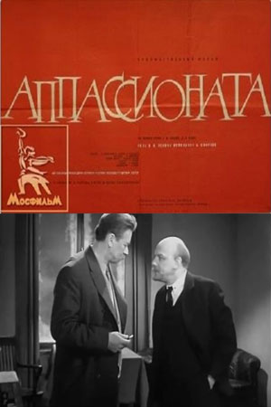 Аппассионата (1963)