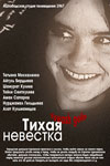 Тихая невестка (1967)