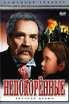 Непокорённые (1945)