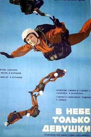 В небе только девушки (1967)