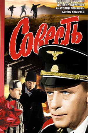 Совесть (1974)