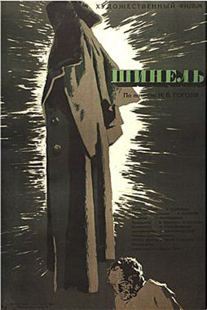 Шинель (1959)