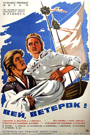 Вей, ветерок! (1973)