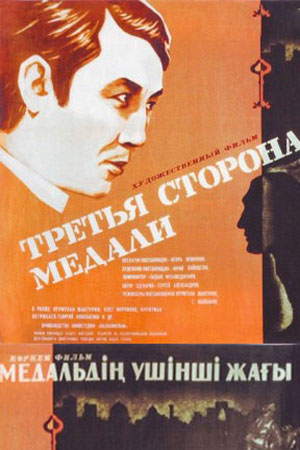 Третья сторона медали (1976)