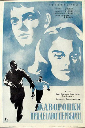 Жаворонки прилетают первыми (1967)