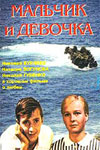 Мальчик и девочка (1966)