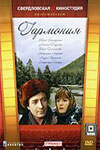 Гармония (1977)