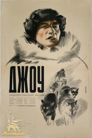 Джоу (1934)