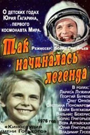 Так начиналась легенда (1976)