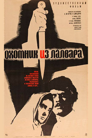 Охотник из Лалвара (1966)