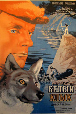 Белый Клык (1946)