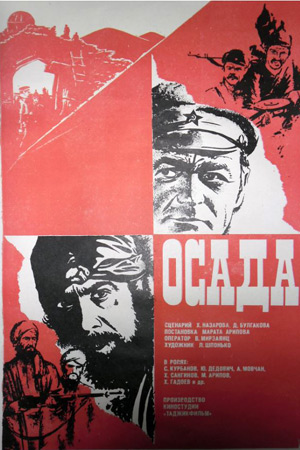 Осада (1977)