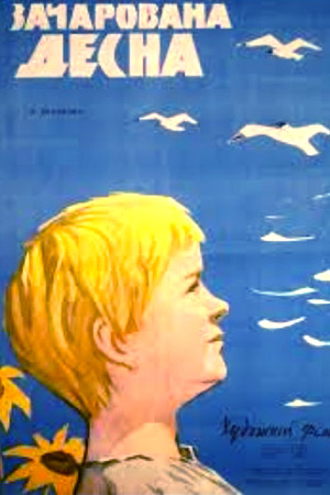 Зачарованная Десна (1964)