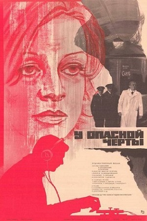 У опасной черты (1983)